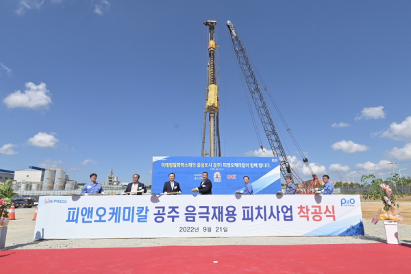 ​㈜피앤오케미칼, 탄천산단에 생산공장 착공식 진행 모습