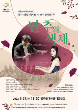 충남교향악단, 제189회 정기연주회 포스터