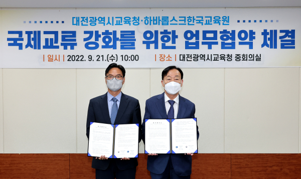 왼쪽부터 하바롭스크 한국교육원 이재현 원장, 설동호 대전광역시교육감