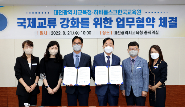 대전교육청-하바롭스크한국교육원 업무협약 체결식 단체사진