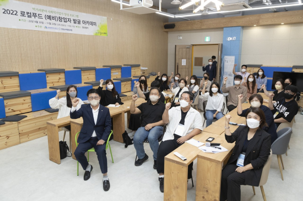 로컬푸드 분야 예비 창업자를 위한 맞춤형 교육 실시