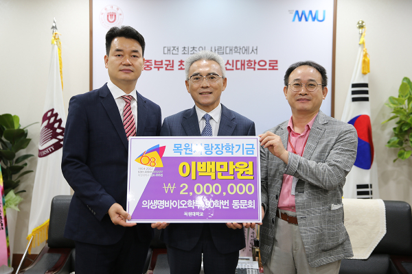 의생명바이오공학부 90학번 동문들이 이희학 총장(가운데)에게 장학기금을 전달한 뒤 기념촬영 모습