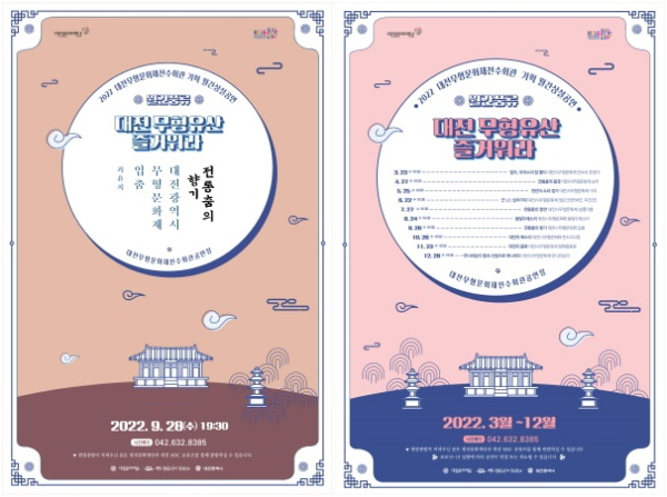 2022 대전무형문화재전수회관 9월 월간 상설공연’ 개최