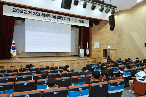 초중고학생연합회 한울 총회