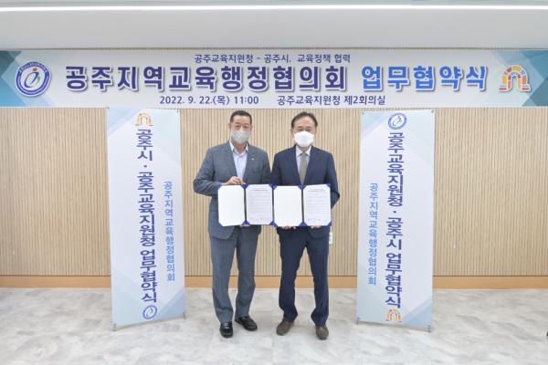 공주지역교육행정협의회 업무협약식 체결 모습