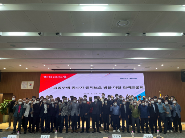 공동주택 종사자 권익 보호 방안 마련 정책 토론회