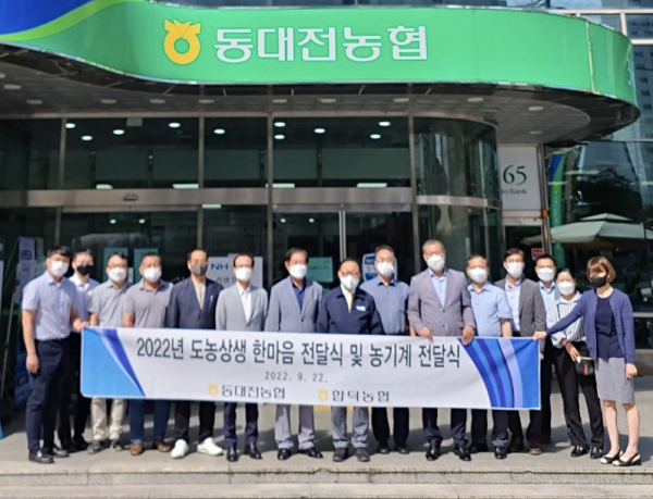 동대전농협, 합덕농협과 도농상생 한마음 전달식 기념사진