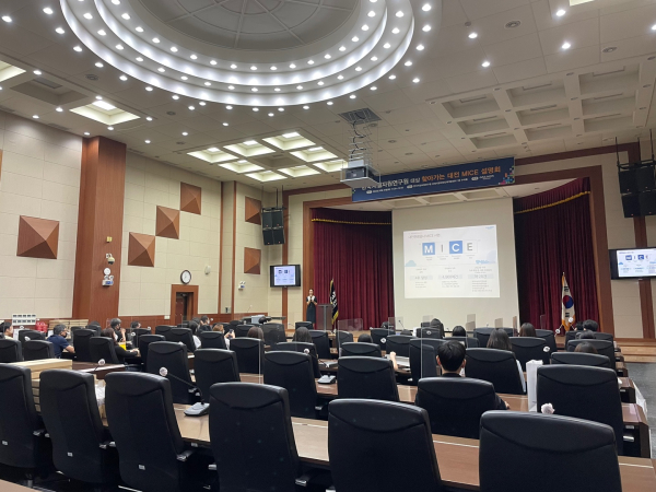 한국지질자원연구원 대상 찾아가는 대전 MICE 설명회 개최 사진