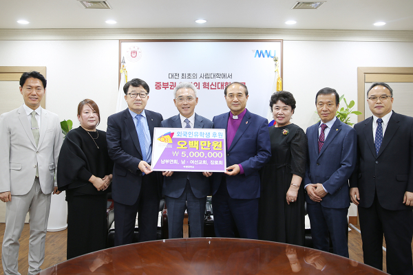 지난 22일 오후 목원대 대학본부 4층 총장실에서 열린 외국인 유학생 후원금 전달식에서 감리교 남부연회와 대학 관계자 등이 기념촬영