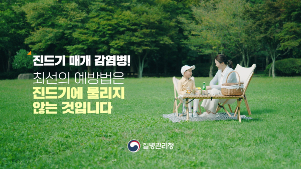 진드기 매개 감염병 예방 포스터.