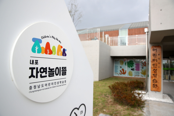 충남어린이인성학습원