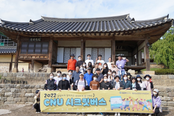 충남대, ‘CNU 시크릿 버스’ 타고 논산 지역 문화재 돌봄 봉사 진행