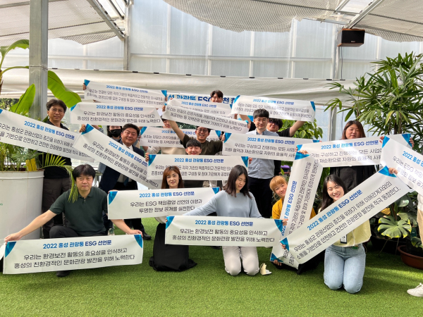 홍성군DMO사업단, 관광통 참여기관과 ESG 실천 협약 선언