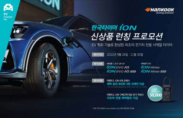 아이온(iON) 국내 론칭 기념 프로모션 포스터