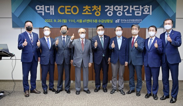 ‘역대 CEO 초청 경영간담회’ 현장 사진 * 김춘진 한국농수산식품유통공사 사장(가운데), 김진배 전 사장(좌측 네 번째), 윤장배 전 사장(좌측 세 번째), 김재수 전 사장(우측 네 번째)