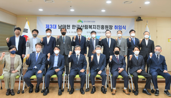 남태헌 한국산림복지진흥원장 취임식 기념사진