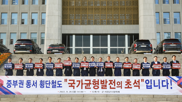 지난 26일 국회의원회관에서 열린 중부권 동서횡단철도 건설 연석회의 기념사진