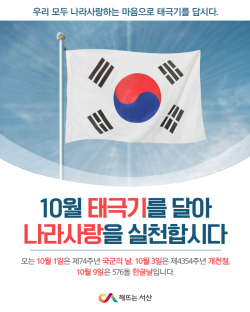 태극기 달기 운동 홍보문