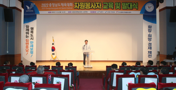 보령시 '2022 충청남도체육대회 '자원봉사자 발대식