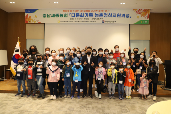 충남지역 다문화가족 50여명을 초청해 행복한 가정 만들기를 주제로 한 ‘다문화가족 농촌정착지원’ 프로그램 진행