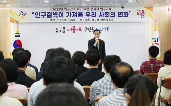 공직자 인구교육 진행 모습