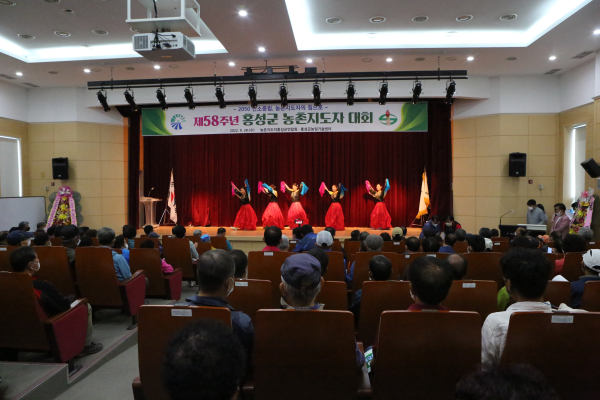 ​제58주년 홍성군 농촌지도자대회 개최​