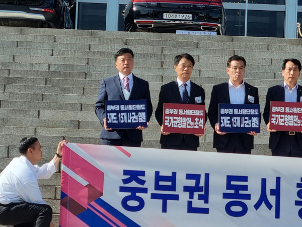 중부권 동서횡단철도 건설사업 연석회의 모습