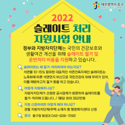 노후 슬레이트 철거·처리 지원 대상자 모집