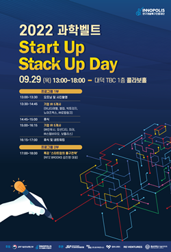 2022 과학벨트 Start Up Stack Up Day