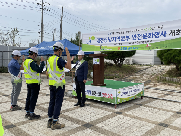 LH 대전충남, 장항 현장에서 안전문화행사 개최