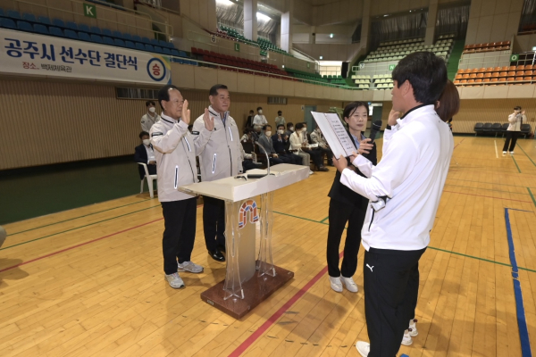 29일 백제체육관에서 ‘2022 충남도민체육대회’에 출전하는 공주시 선수단 결단식 진행 모습