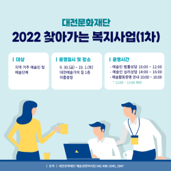 ‘2022 찾아가는 예술인 복지사업’ 포스터