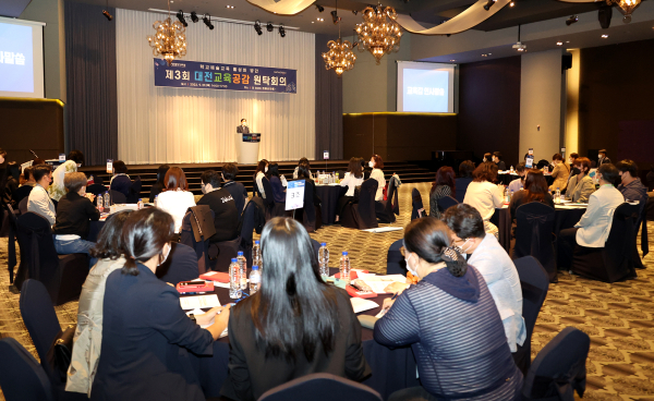 29일 BMK컨벤션에서 제3회 대전교육공감원탁회의 개최 모습