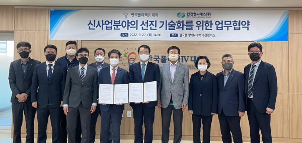 한국폴리텍IV대학 대전캠퍼스-한전엠씨에스(주) 업무협약 체결식 모습