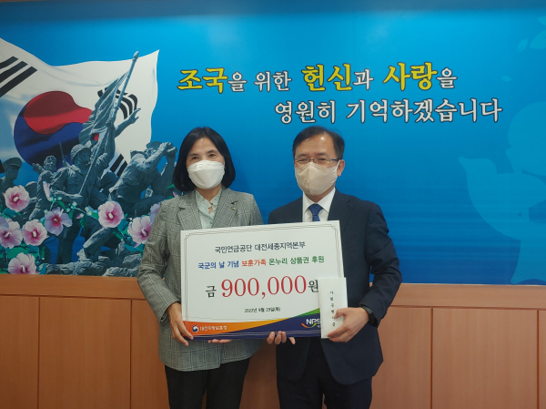 국민연금공단 대전세종, 국군의 날 기념 보훈가족 온누리 상품권 후원식 모습