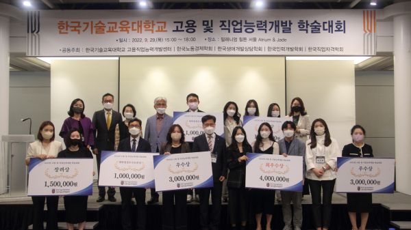 ‘2022 고용 및 직업능력개발 학술대회’ 시상기념 모습