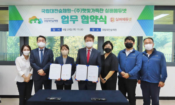 국립대전숲체원-EK보육경영연구소 업무협약 체결식 모습