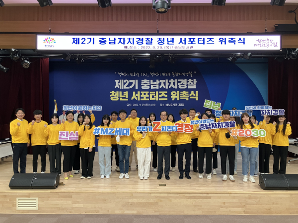 제2기 충남자치경찰 청년서포터즈 소통간담회