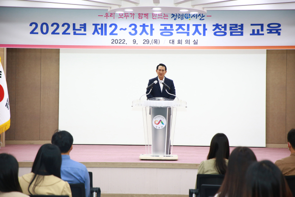 이완섭 서산시장이 29일 서산시청 대회의실에서 열린 청렴교육에 앞서 청렴을 강조하고 있다