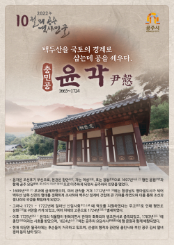 이달의 역사인물 포스터(10월)