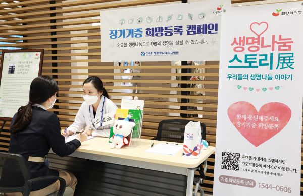 ‘생명나눔 주간’ 행사 진행 모습