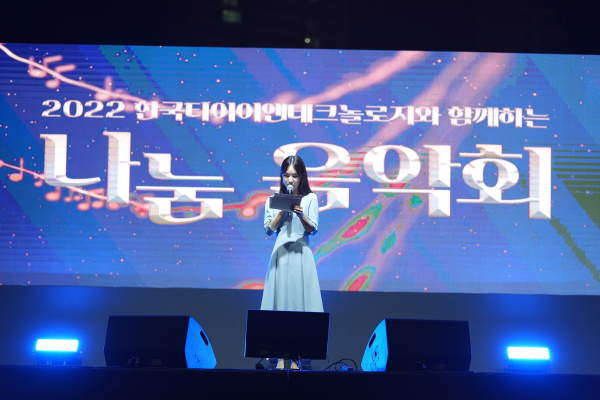 한국타이어, 사회복지 종사자와 함께하는 문화 행사 2022  나눔 음악회가 진행되고 있다