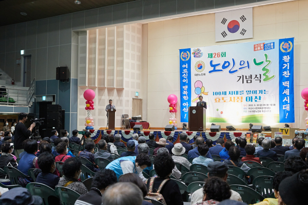 제26회 노인의 날 기념행사 진행 장면