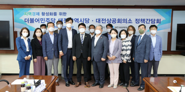 더불어민주당 대전시당-대전상공회의소, 정책간담회 개최 단체사진