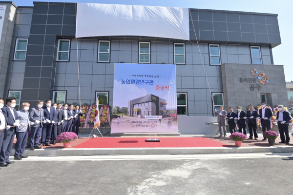 농업환경연구관 준공식 모습