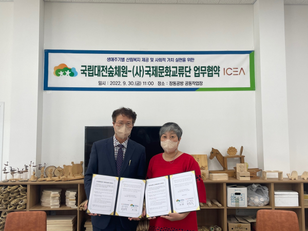 국립대전숲체원, (사)국제문화교류단 간 업무협약(MOU) 체결식 모습