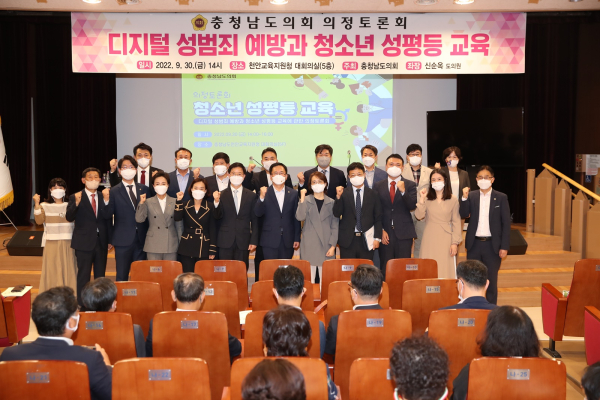 디지털 성범죄 예방 의정토론회