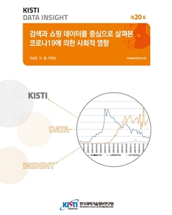 DATA INSIGHT 20호 표지