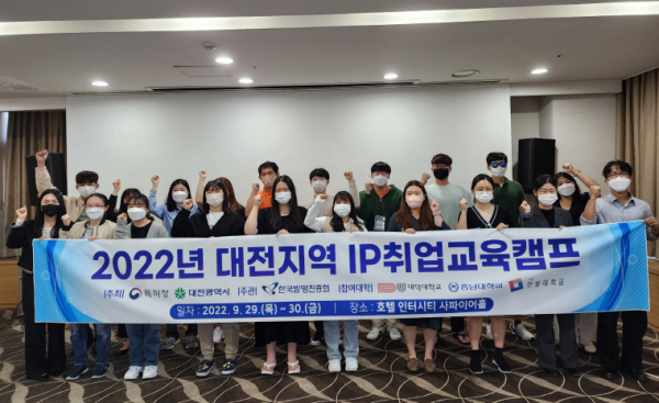 ‘2022 대전지역 지식재산 취업캠프’ 참여 모습