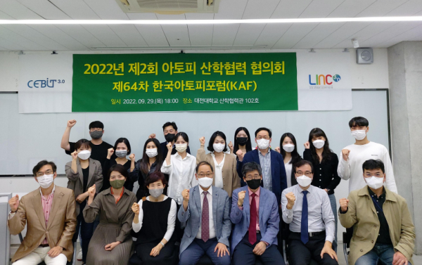 LINC3.0사업단, ‘아토피 산학협력협의회’ 개최 단체사진